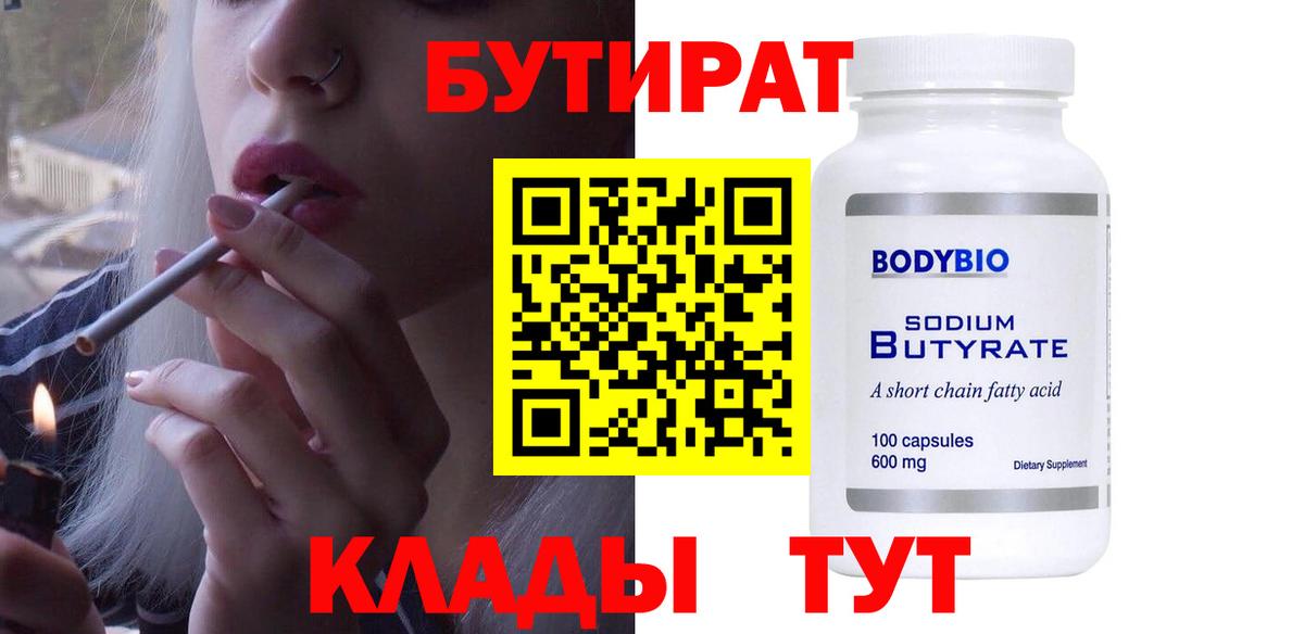 БУТИРАТ бутандиол Арзамас