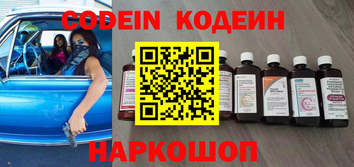 Codein Purple Drank  Вход с VPN  Арзамас 