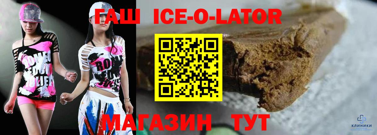 Гашиш ice o lator Арзамас