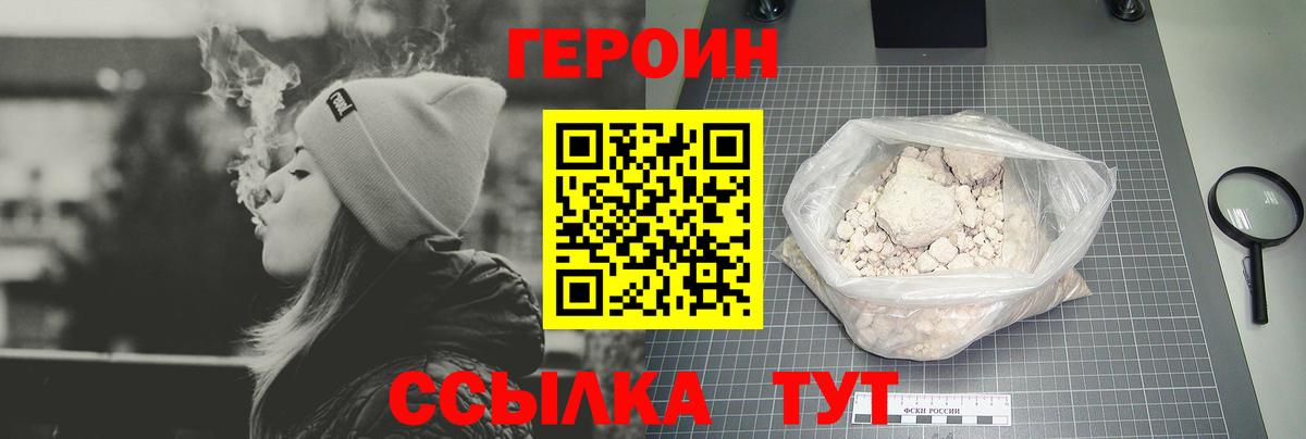 ГЕРОИН Heroin  Вход с VPN  Героин  Арзамас 