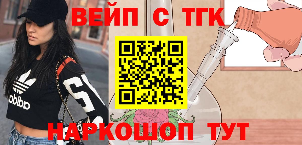 ТГК жижа Арзамас